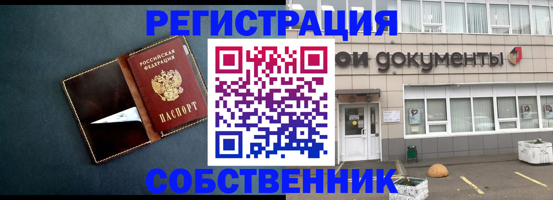 прописка гарантия в Бородино