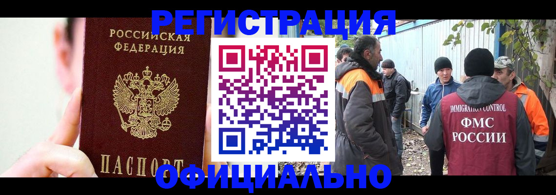 временная регистрация гарантия в Бородино